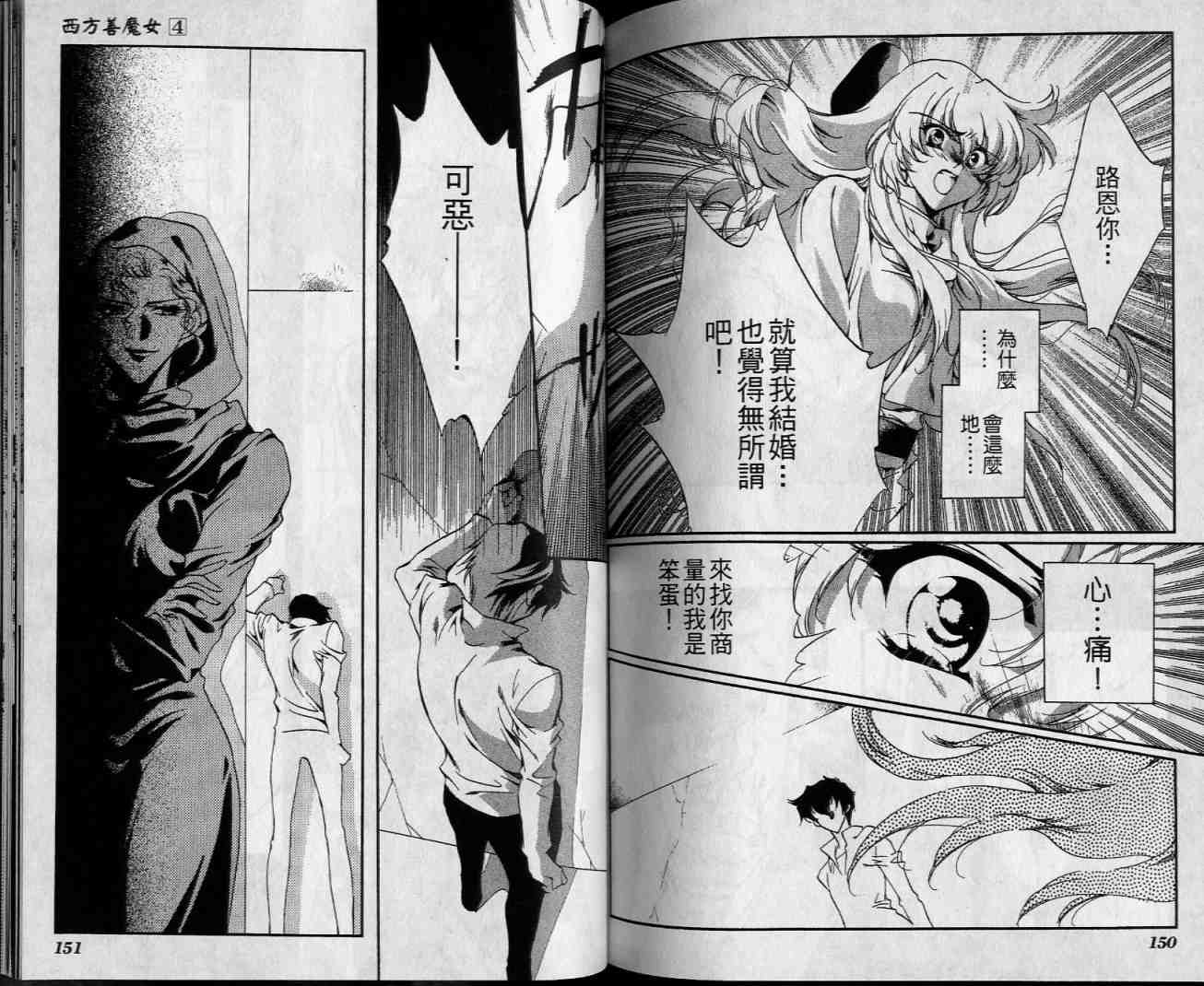 西方善魔女 第4卷 第75页