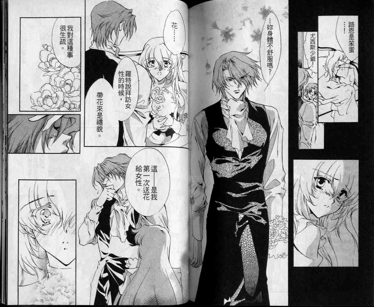 西方善魔女 第4卷 第76页