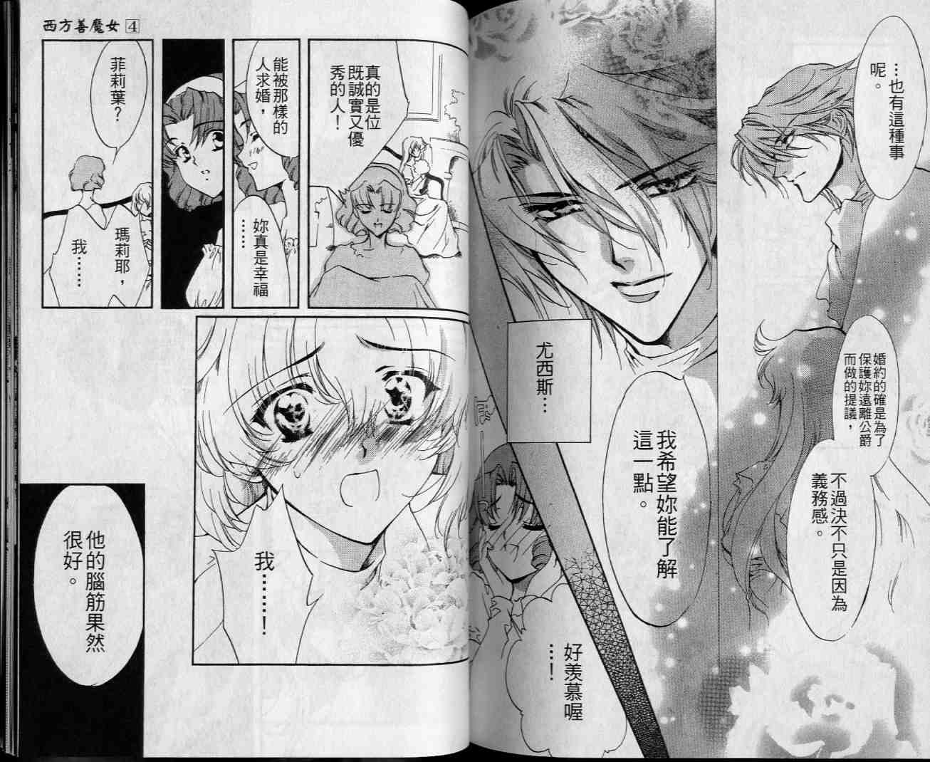 西方善魔女 第4卷 第77页