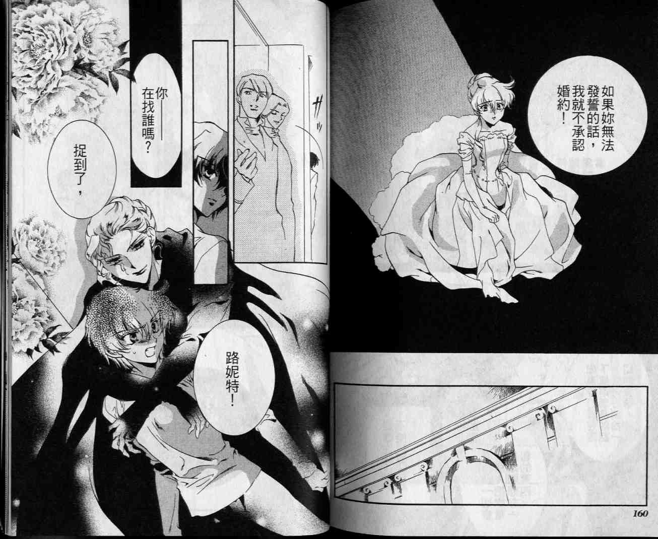 西方善魔女 第4卷 第80页