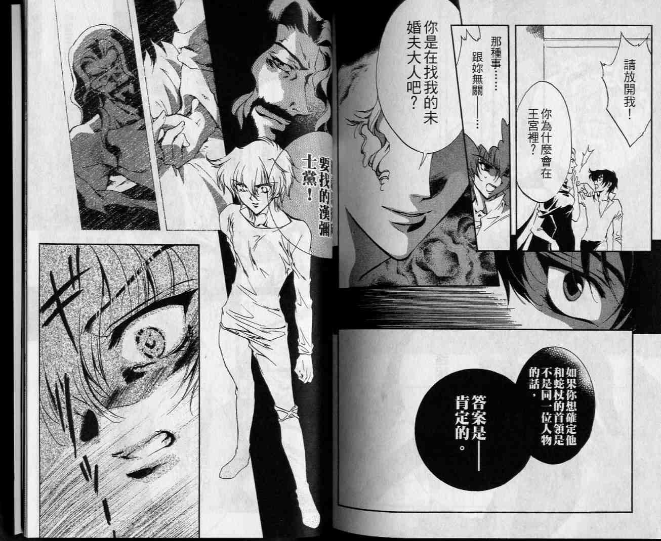 西方善魔女 第4卷 第81页