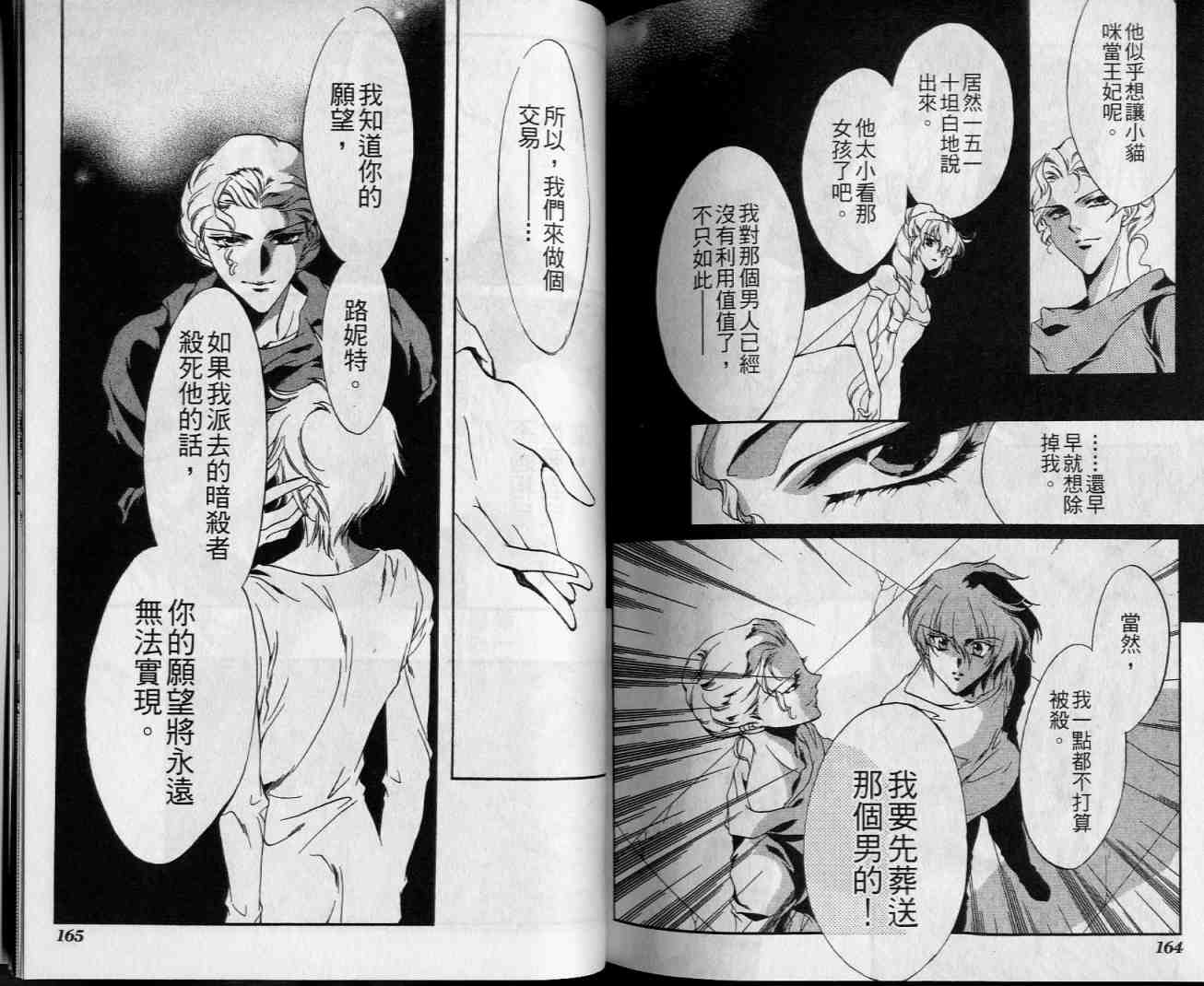 西方善魔女 第4卷 第82页