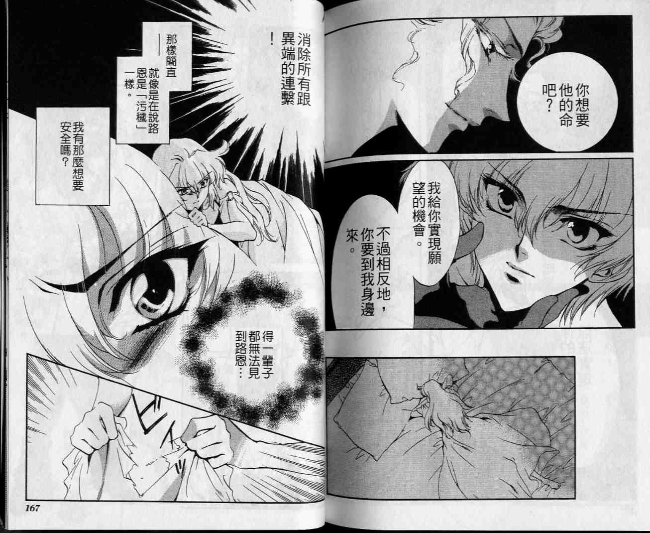 西方善魔女 第4卷 第83页