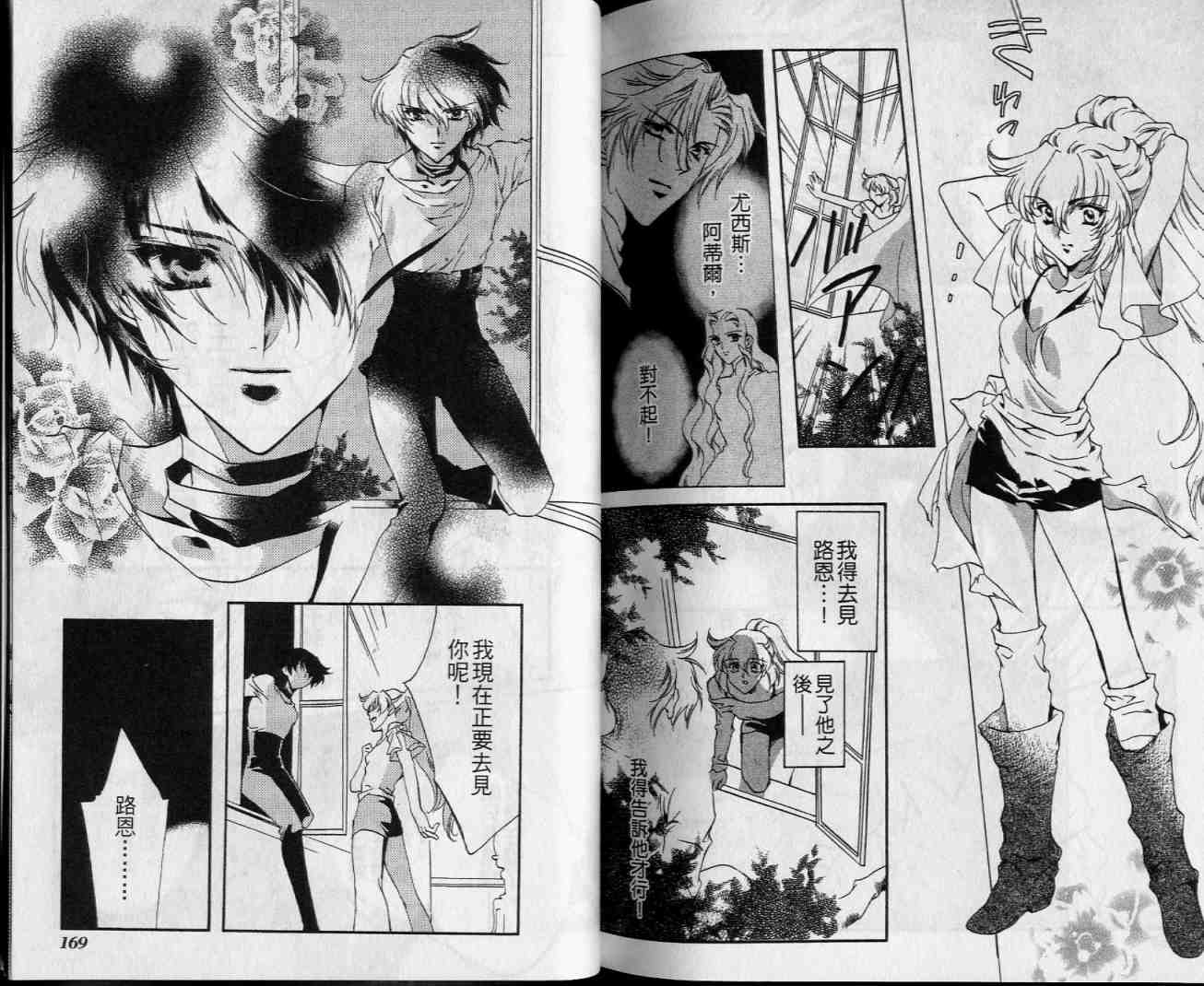 西方善魔女 第4卷 第84页