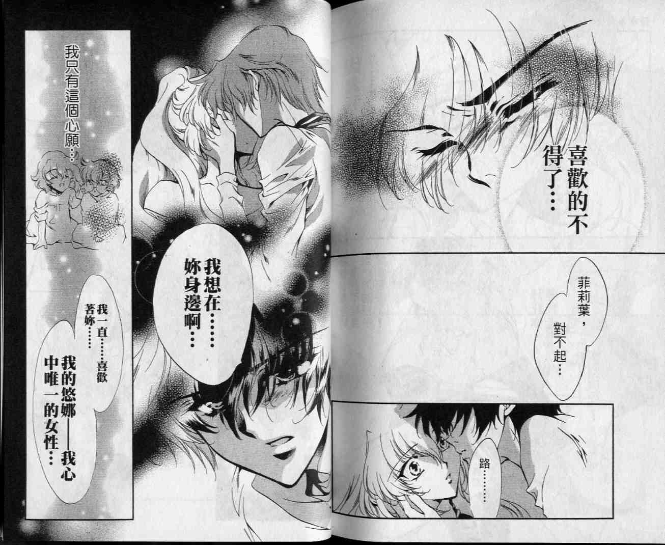 西方善魔女 第4卷 第86页