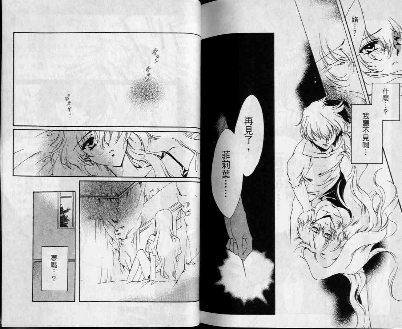 西方善魔女 第4卷 第87页