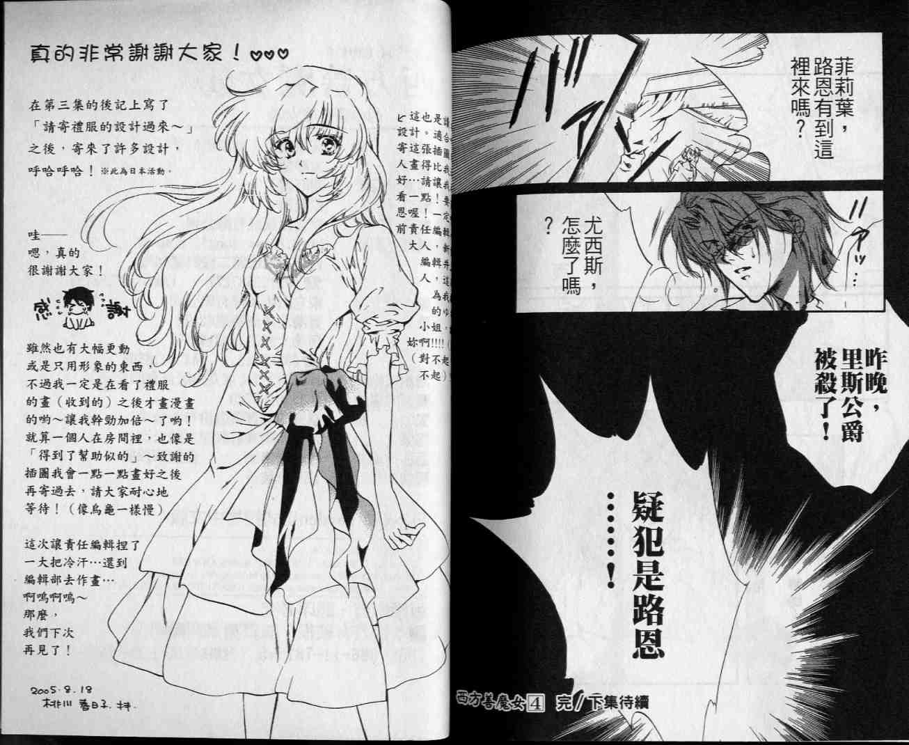 西方善魔女 第4卷 第88页