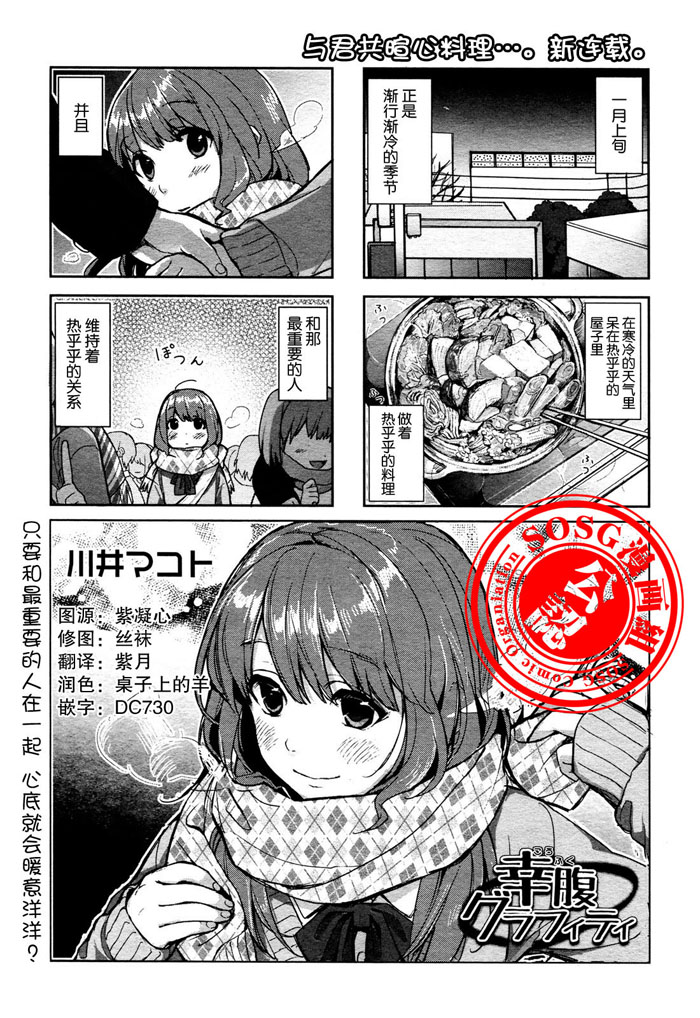 幸腹涂鸦第1话图