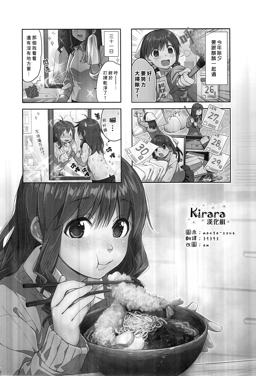 幸腹涂鸦第12话图