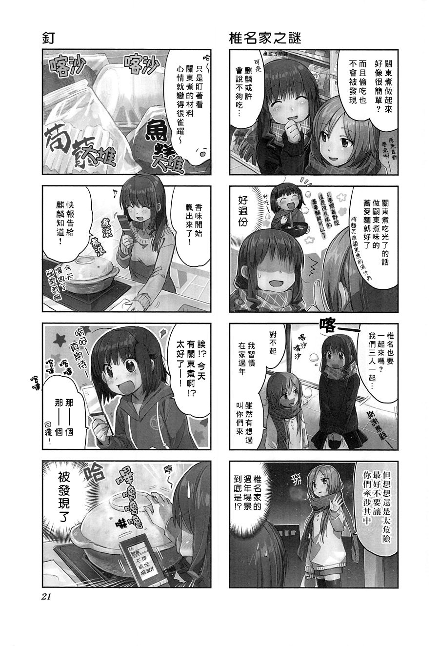 幸腹涂鸦第12话图