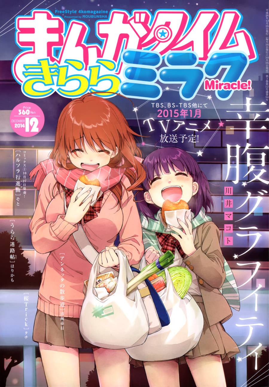 幸腹涂鸦第13话图