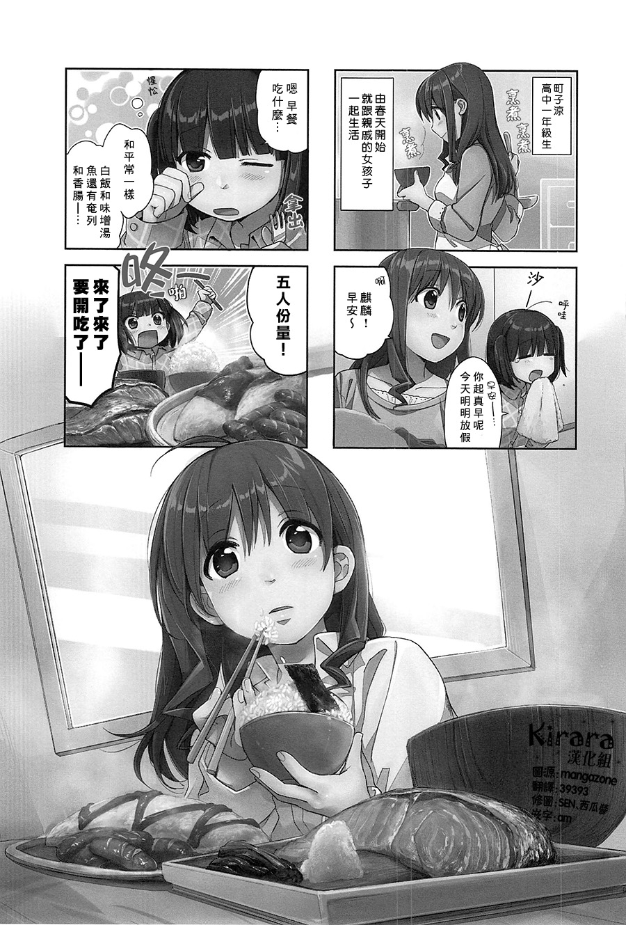 幸腹涂鸦第17话图