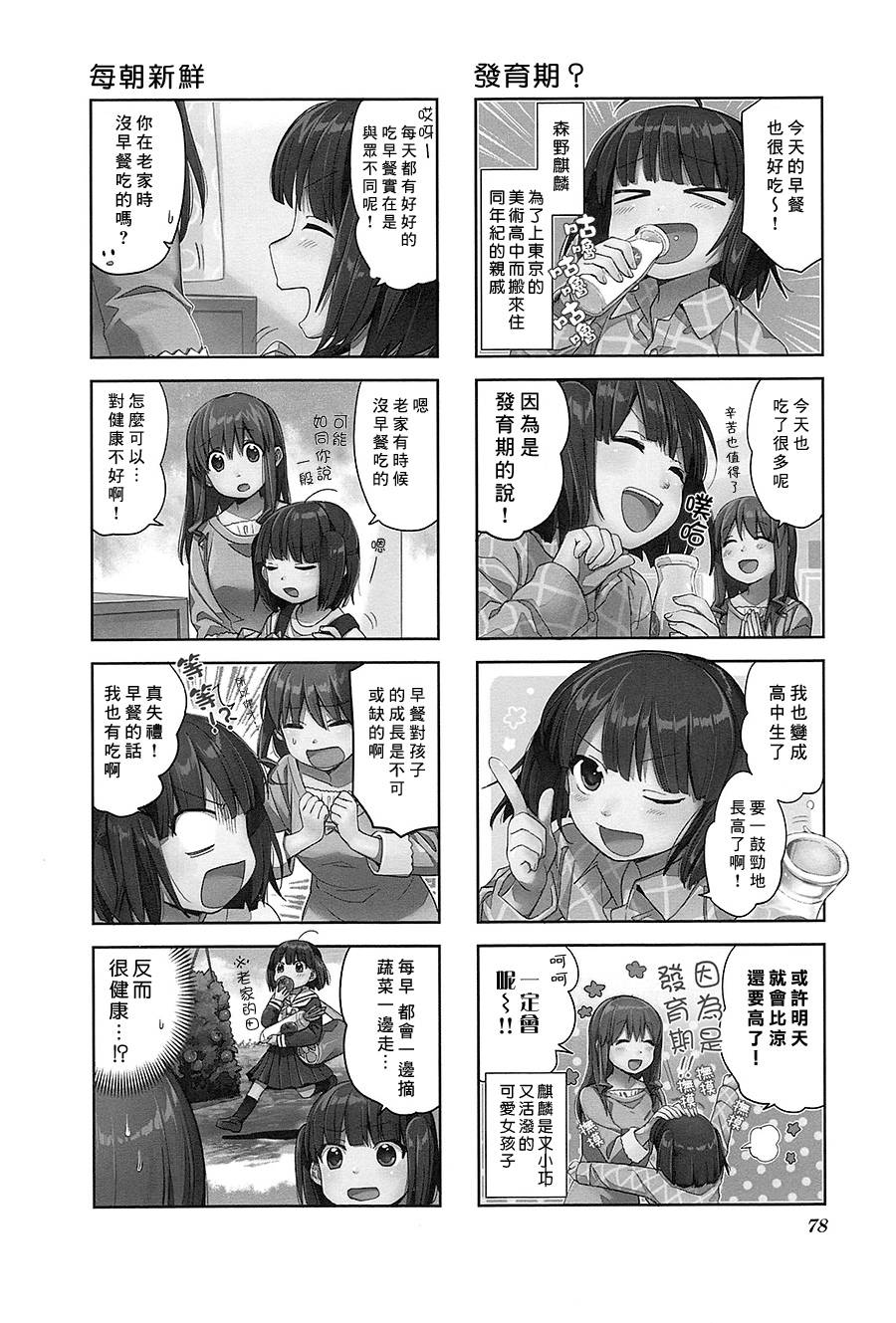 幸腹涂鸦第17话图