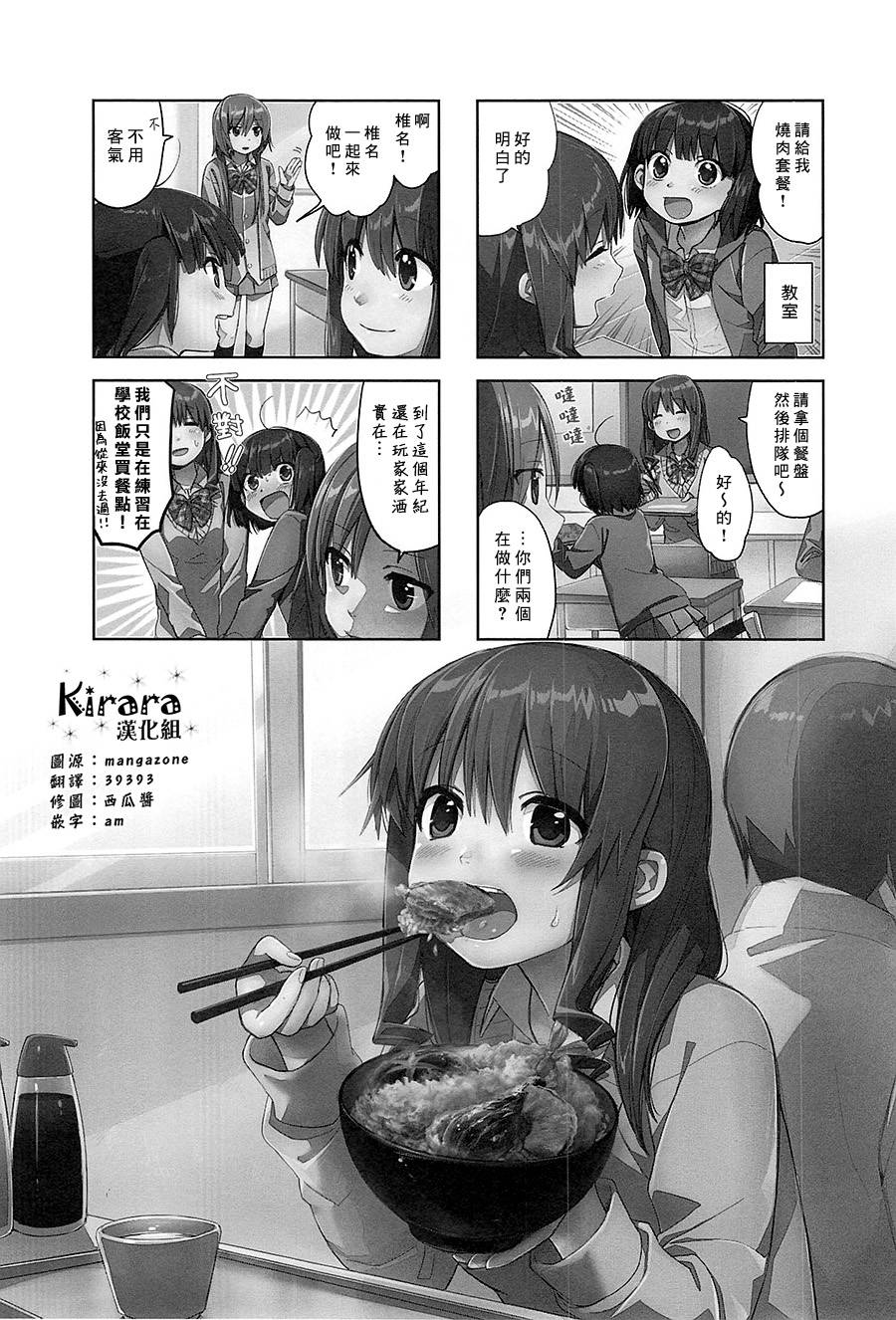 幸腹涂鸦第18话图