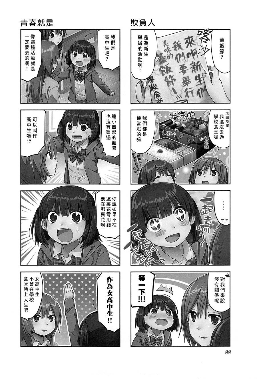 幸腹涂鸦第18话图