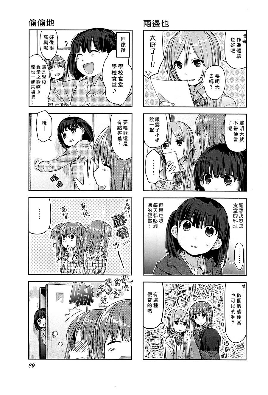 幸腹涂鸦第18话图