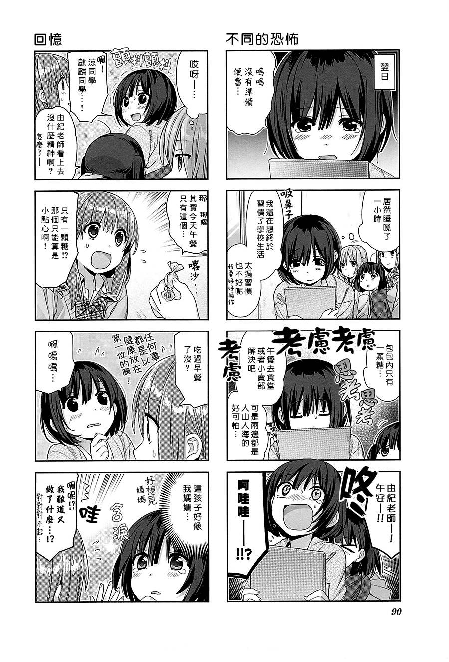 幸腹涂鸦第18话图