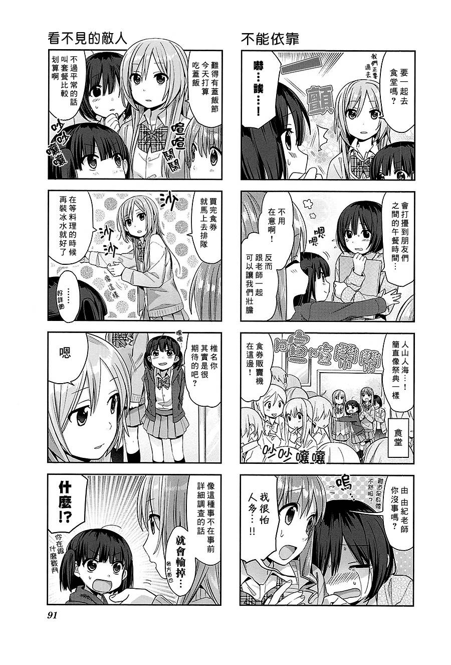 幸腹涂鸦第18话图