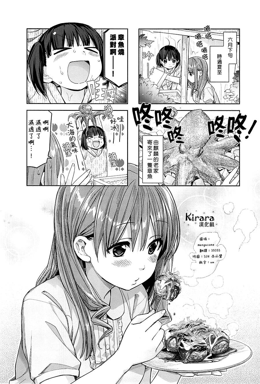 幸腹涂鸦第19话图