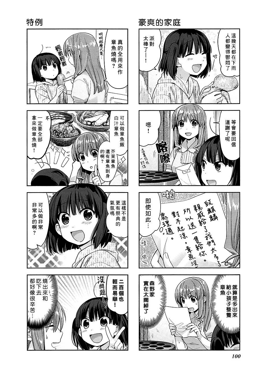 幸腹涂鸦第19话图