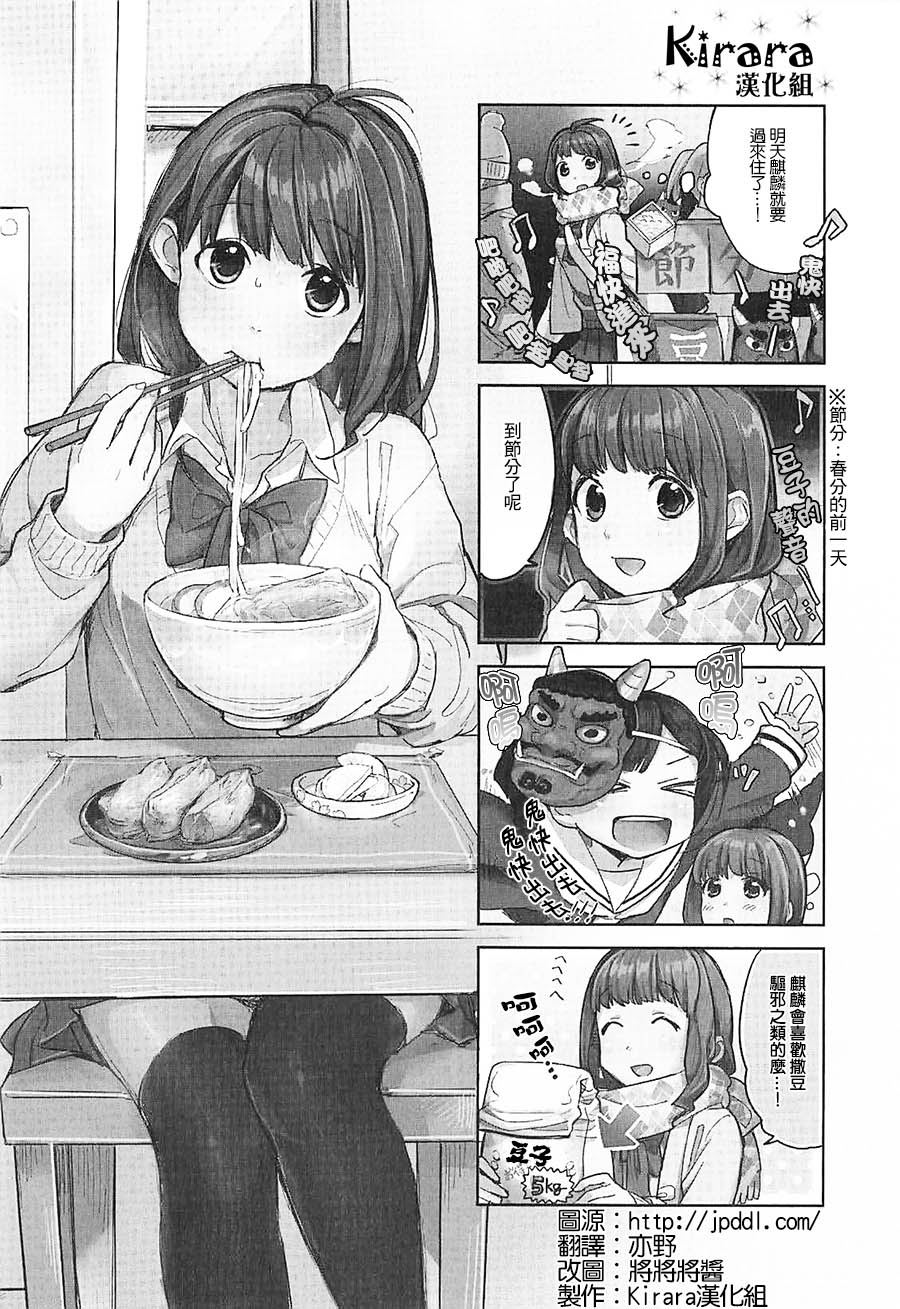 幸腹涂鸦第2话图