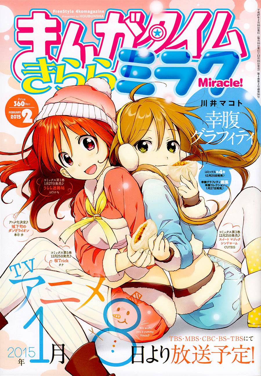 幸腹涂鸦第20话图