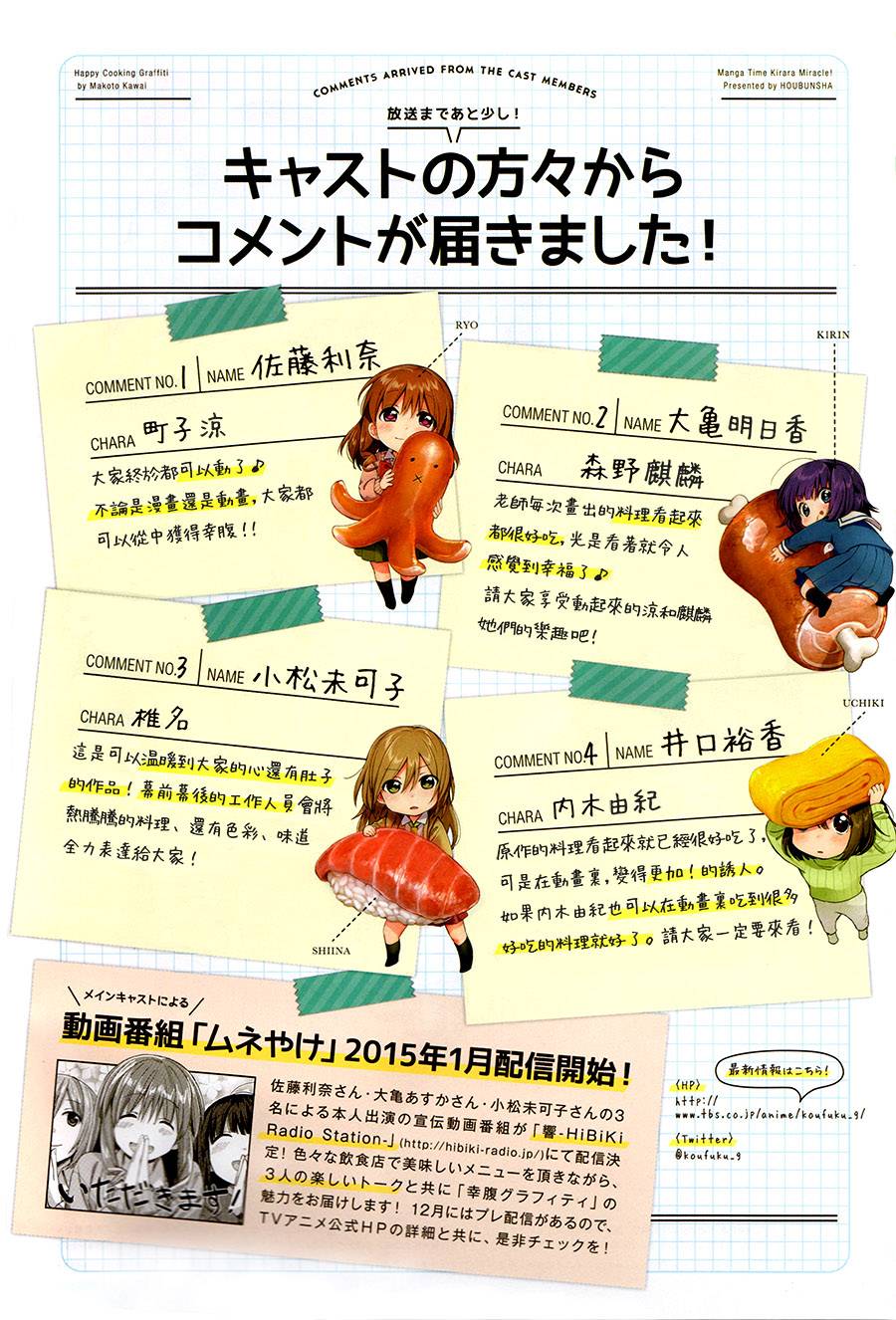 幸腹涂鸦第20话图