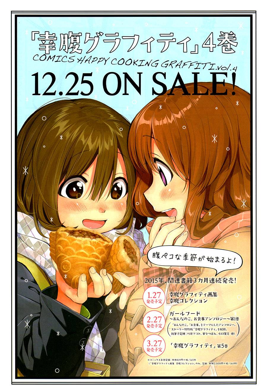 幸腹涂鸦第20话图