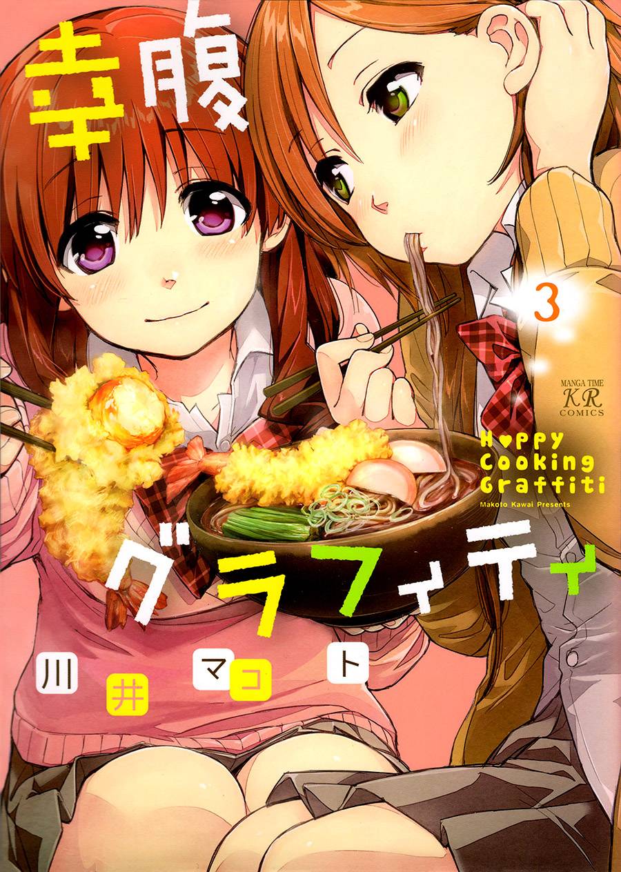 幸腹涂鸦第21话图