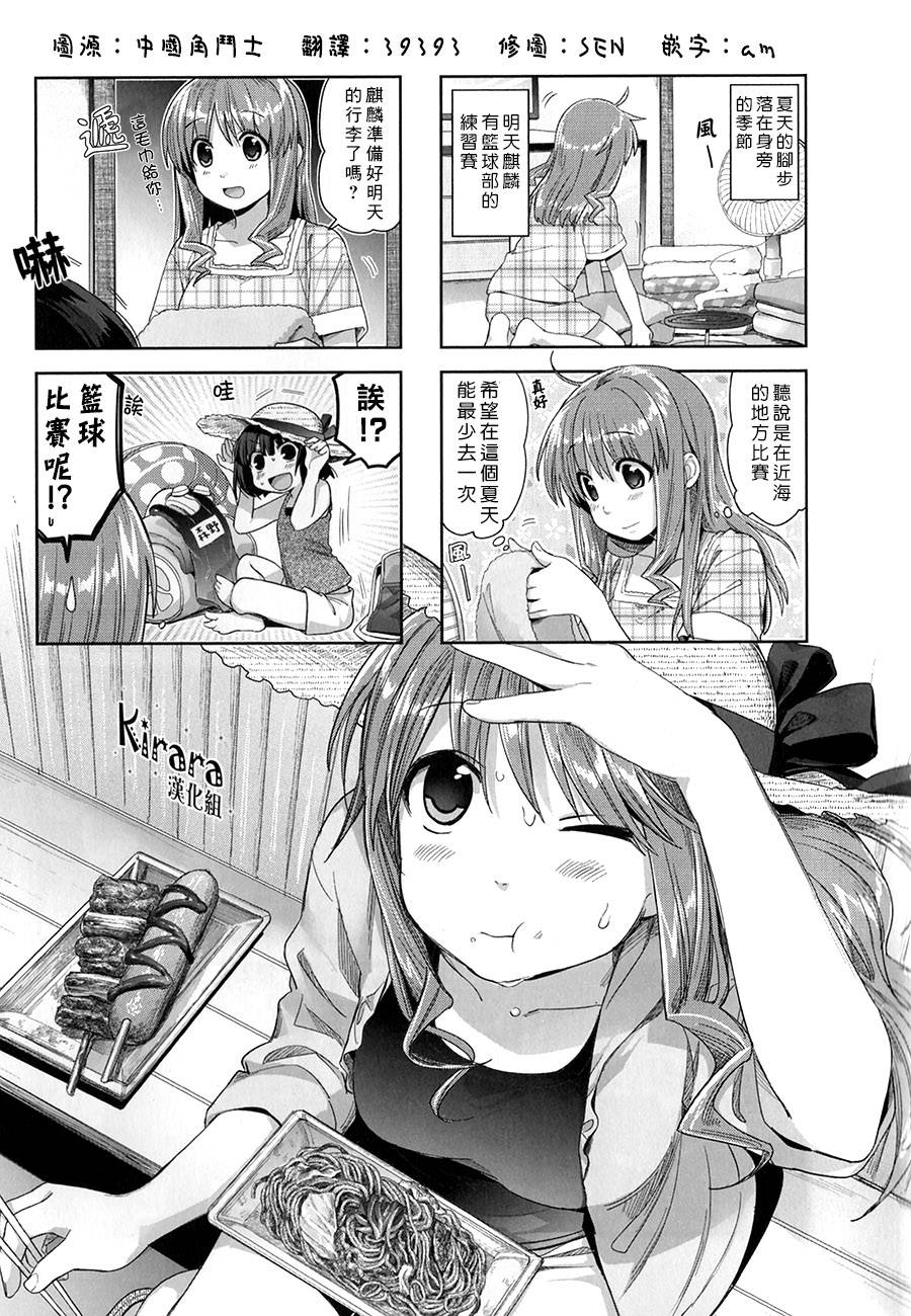 幸腹涂鸦第22话图