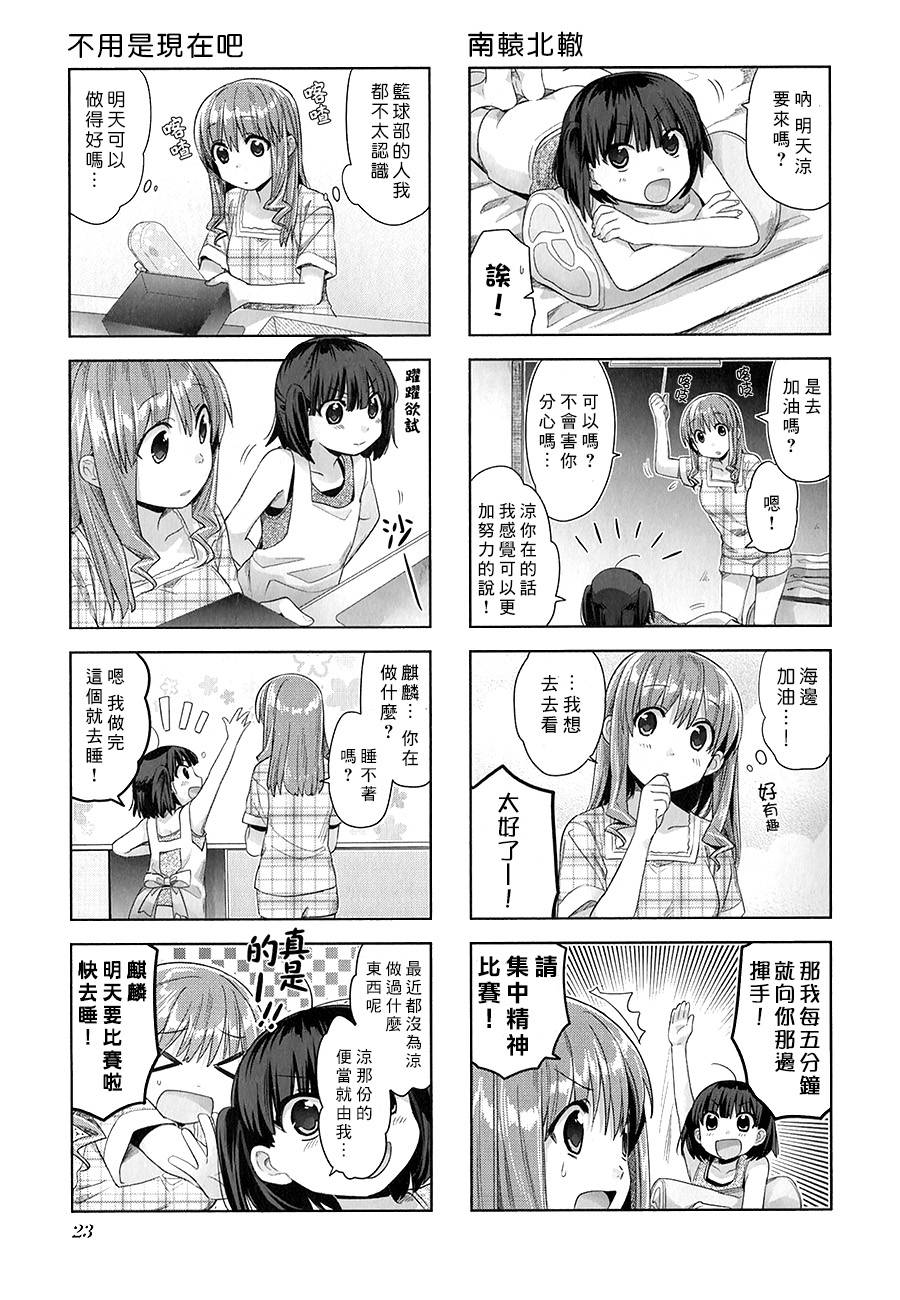 幸腹涂鸦第22话图