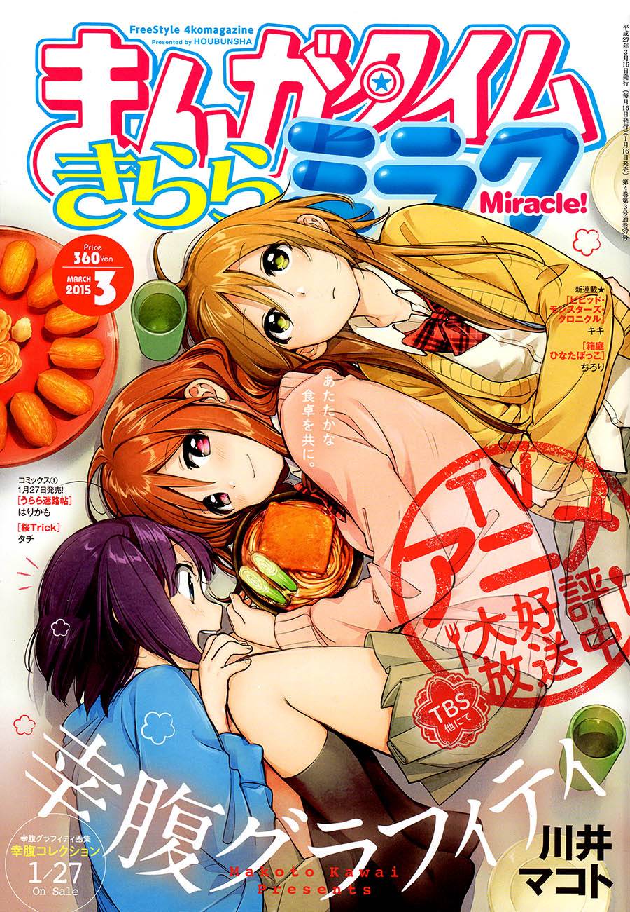 幸腹涂鸦第23话图