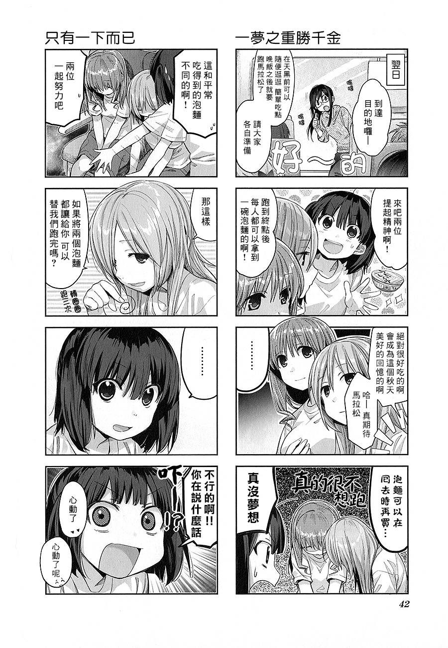 幸腹涂鸦第24话图