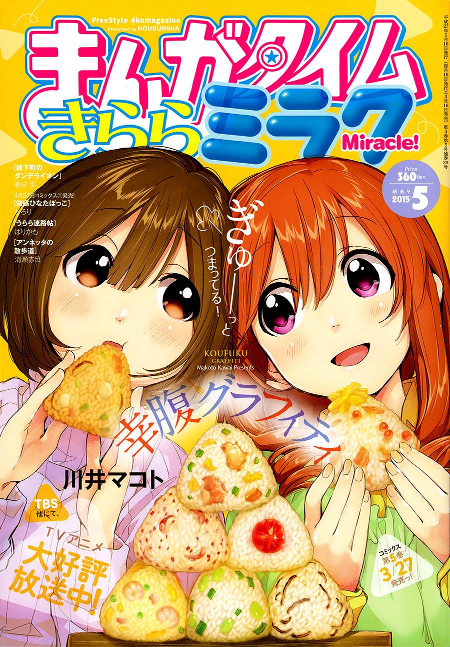 幸腹涂鸦第25话图