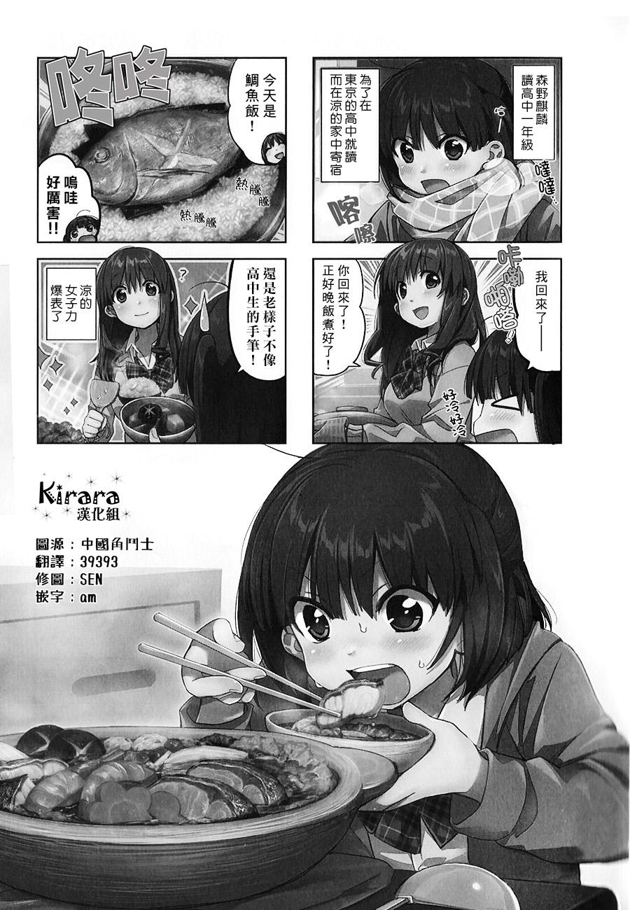 幸腹涂鸦第25话图