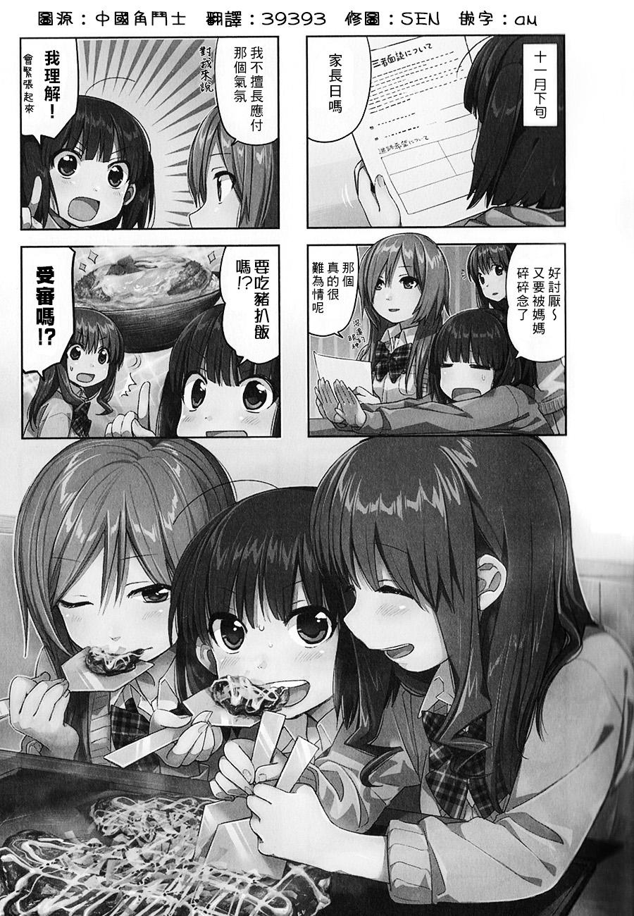 幸腹涂鸦第26话图