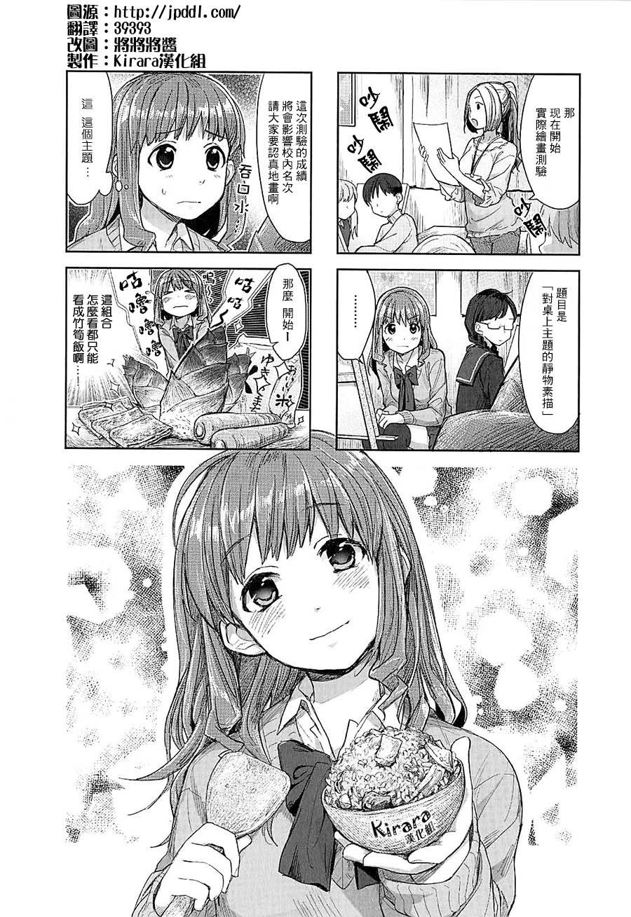 幸腹涂鸦第4话图