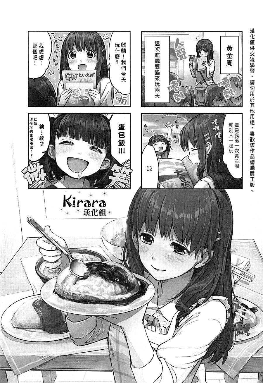 幸腹涂鸦第5话图