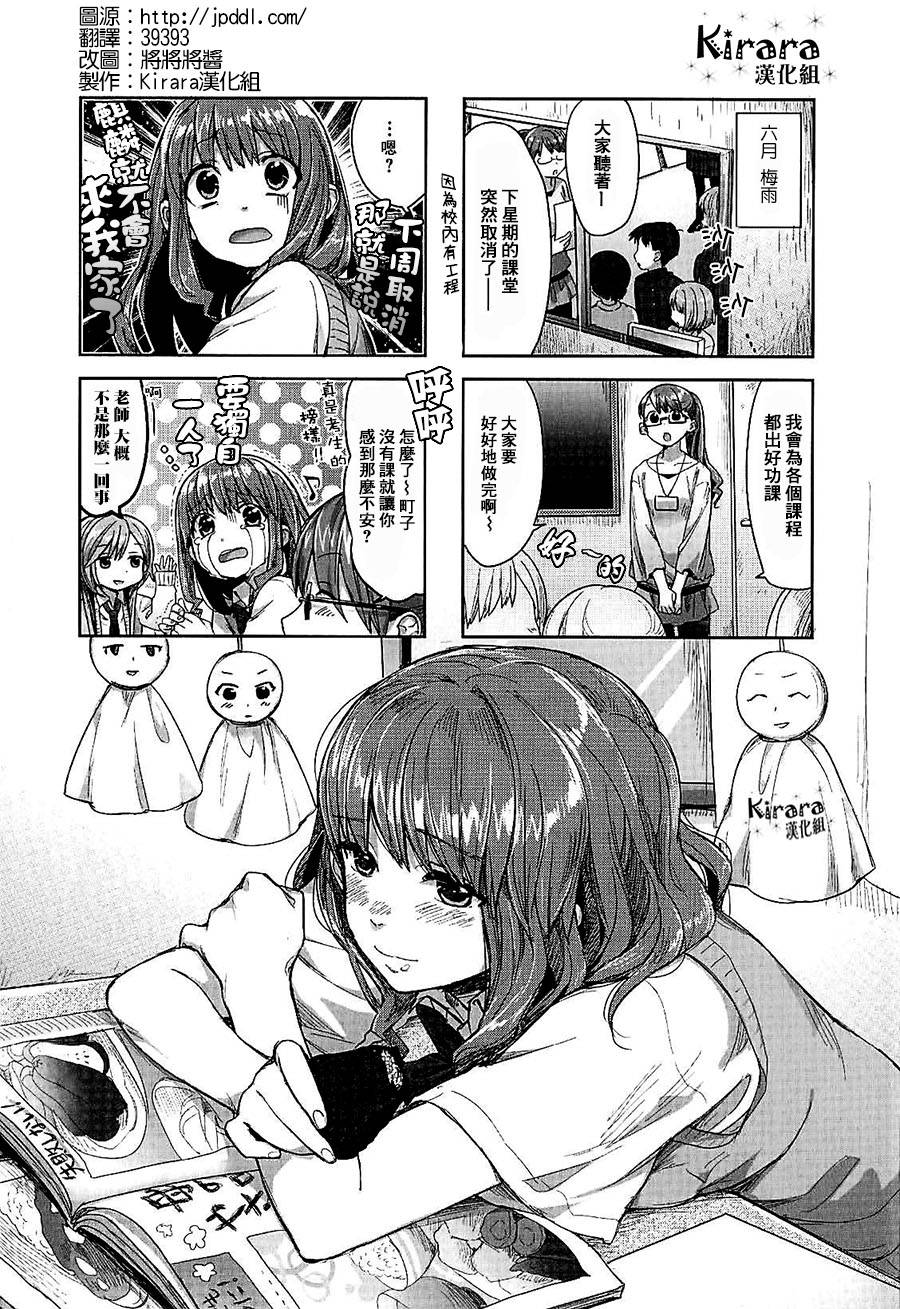 幸腹涂鸦第6话图