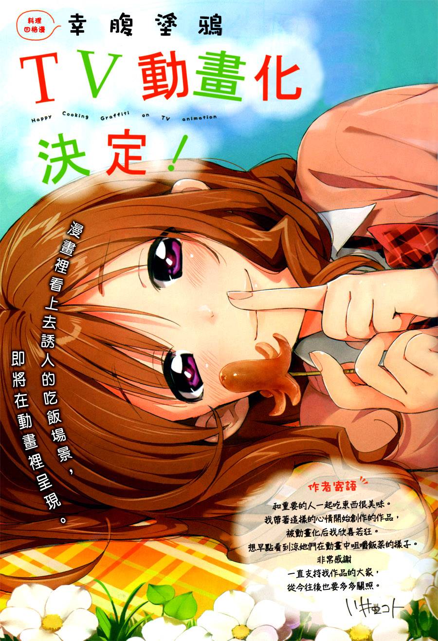 幸腹涂鸦第7话图