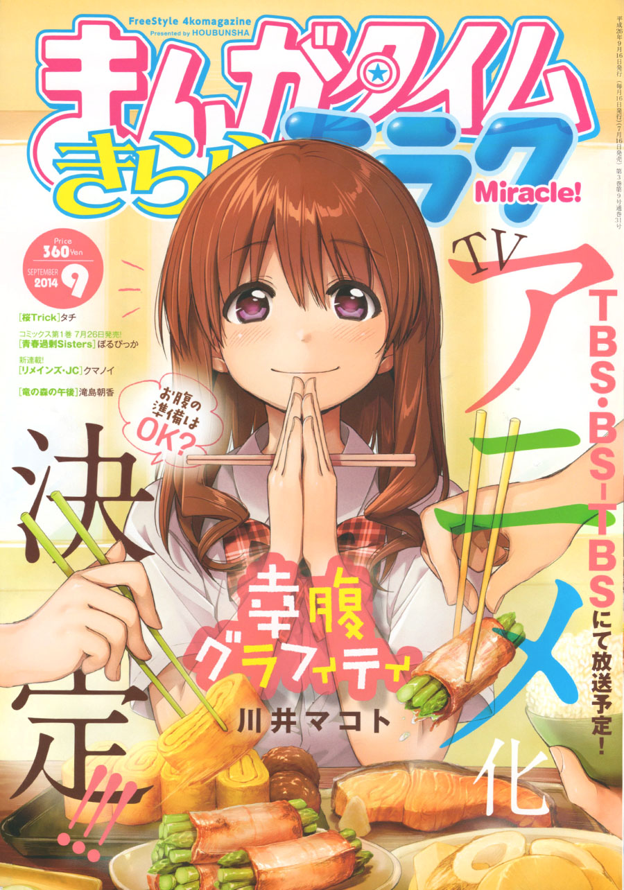 幸腹涂鸦第8话图