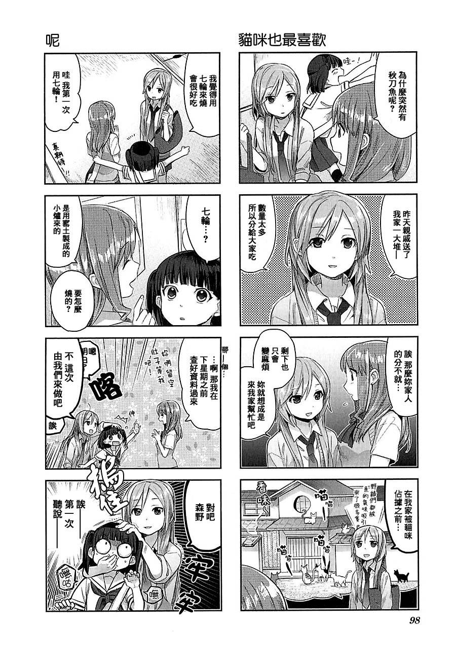 幸腹涂鸦第9话图