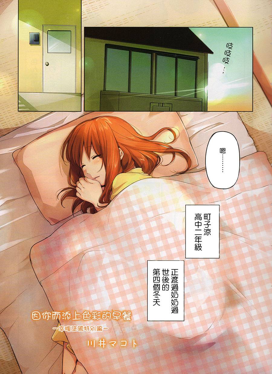 幸腹涂鸦特别01图