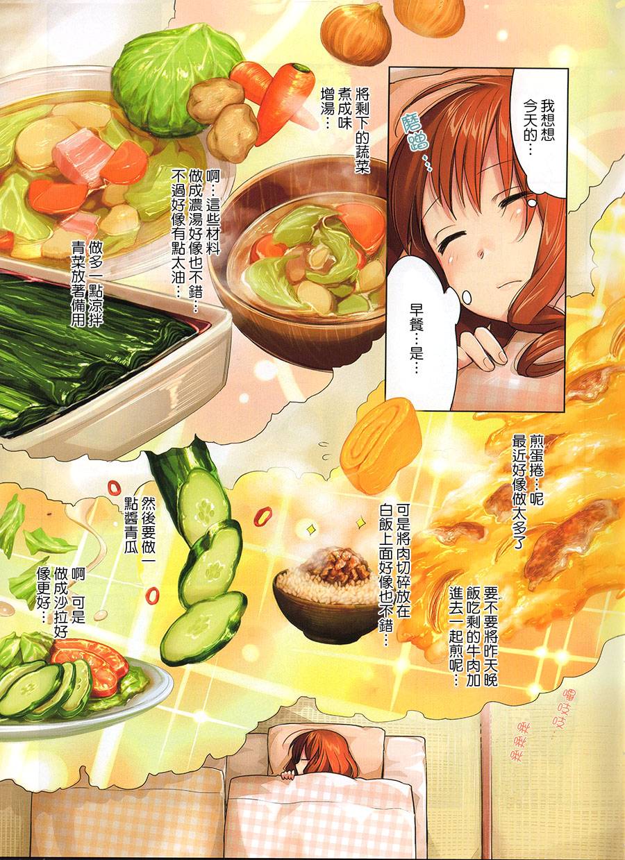 幸腹涂鸦特别01图