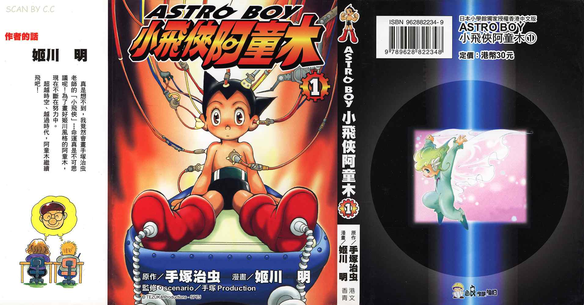 小飞侠阿童木第1卷图
