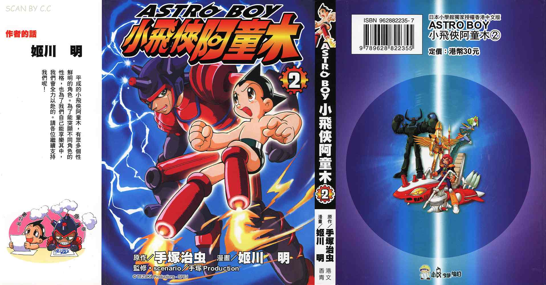 小飞侠阿童木第2话图