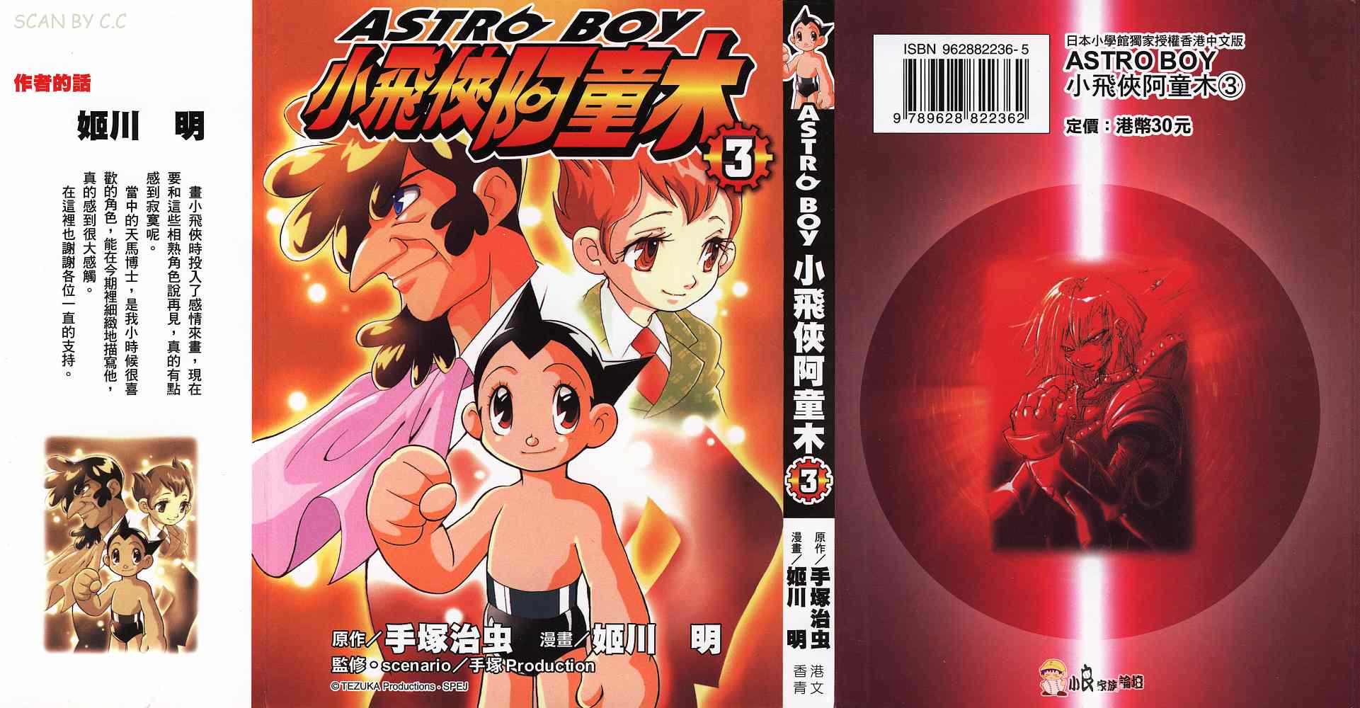 小飞侠阿童木第3卷图