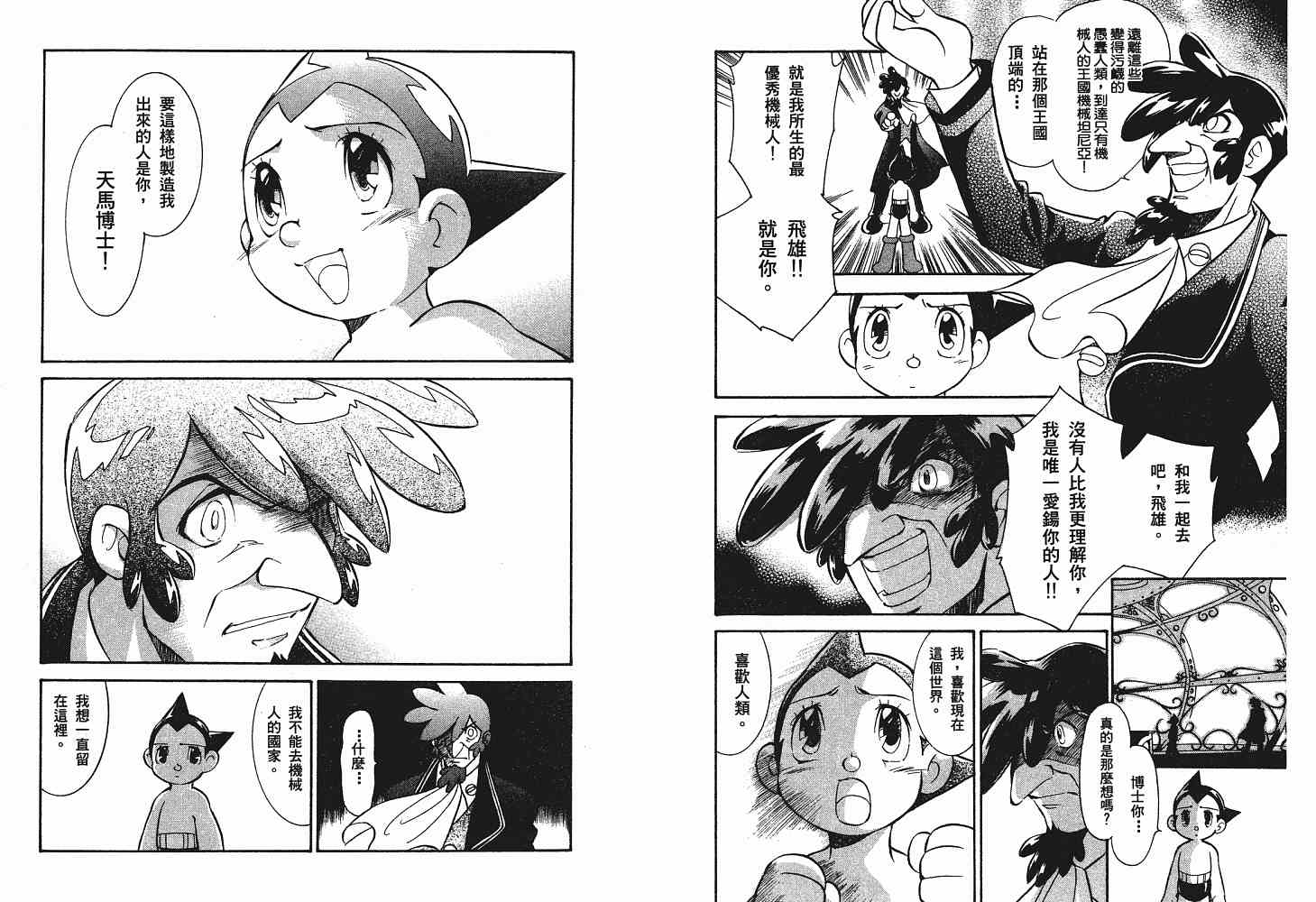 小飞侠阿童木第3卷图