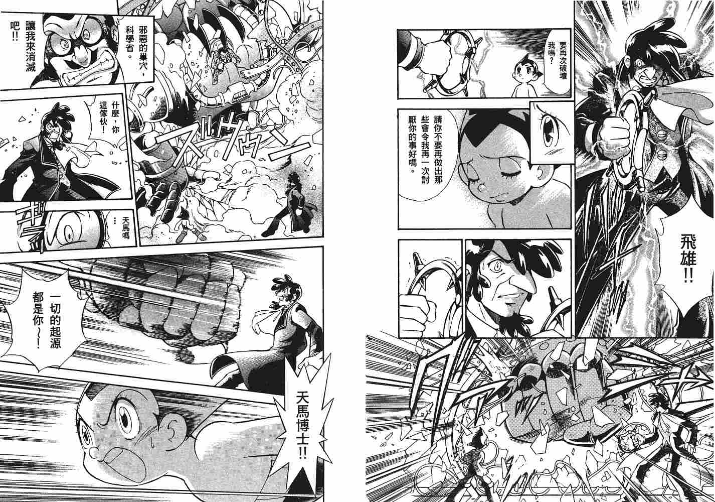 小飞侠阿童木第3卷图