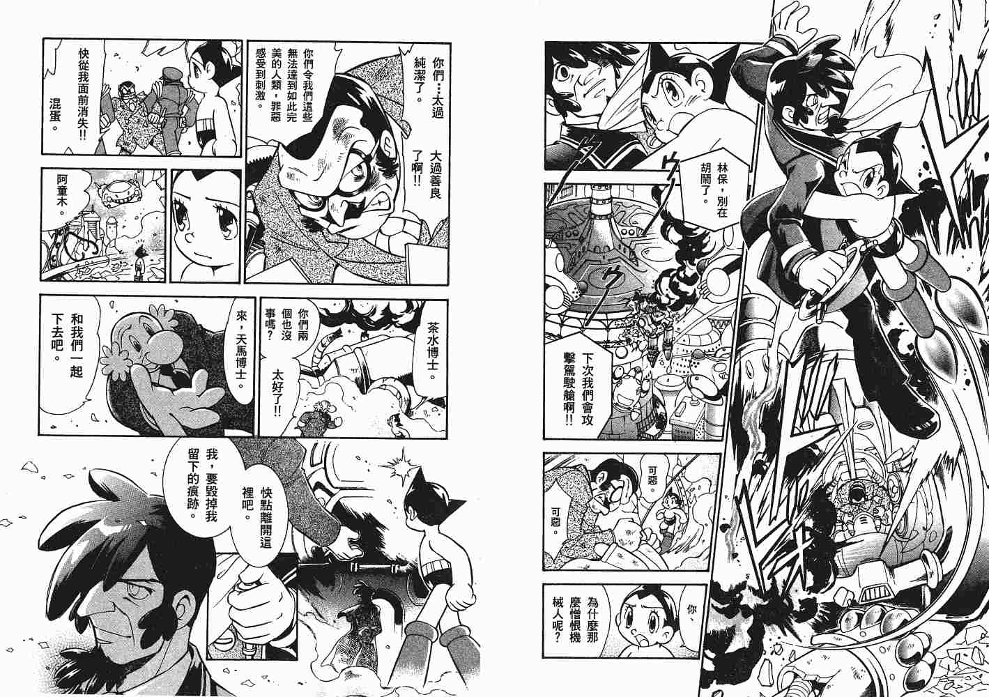 小飞侠阿童木第3卷图